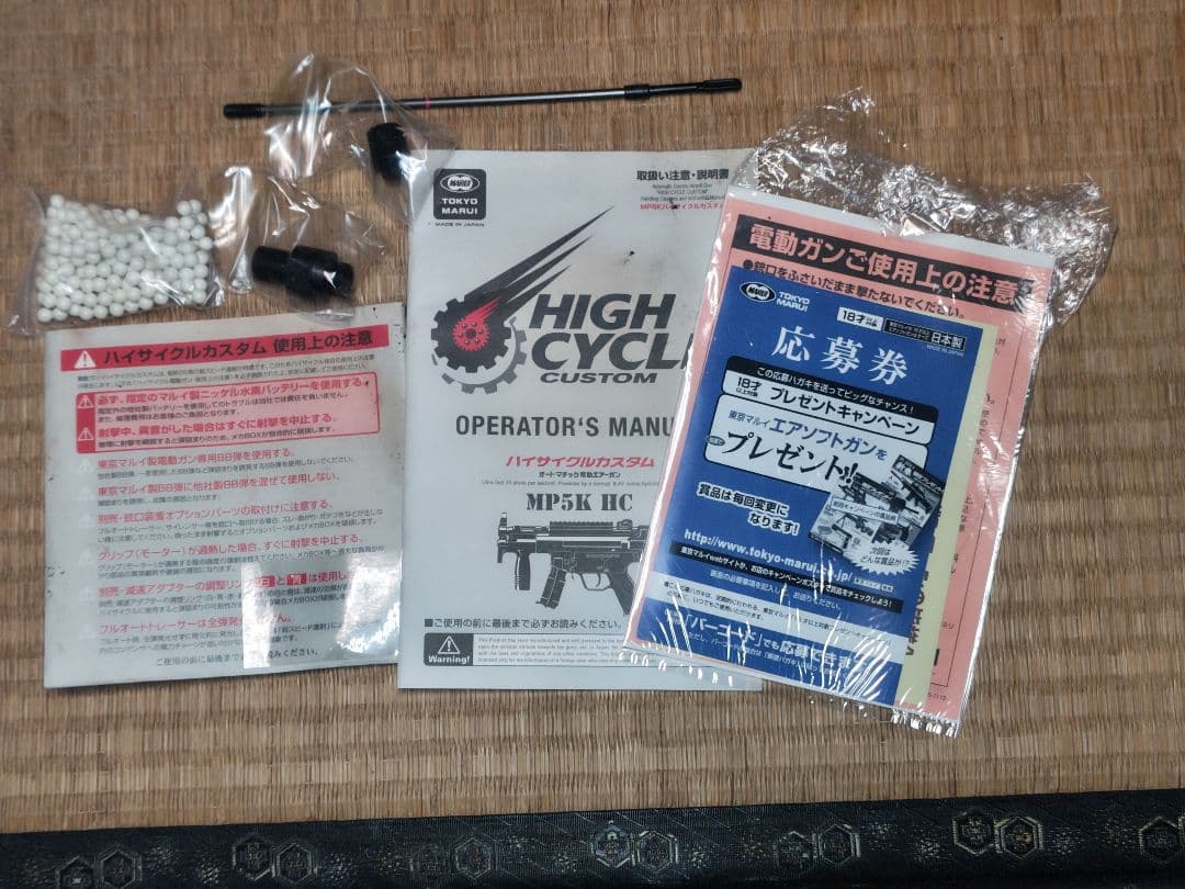 東京マルイ MP5K HC(ハイサイクル)