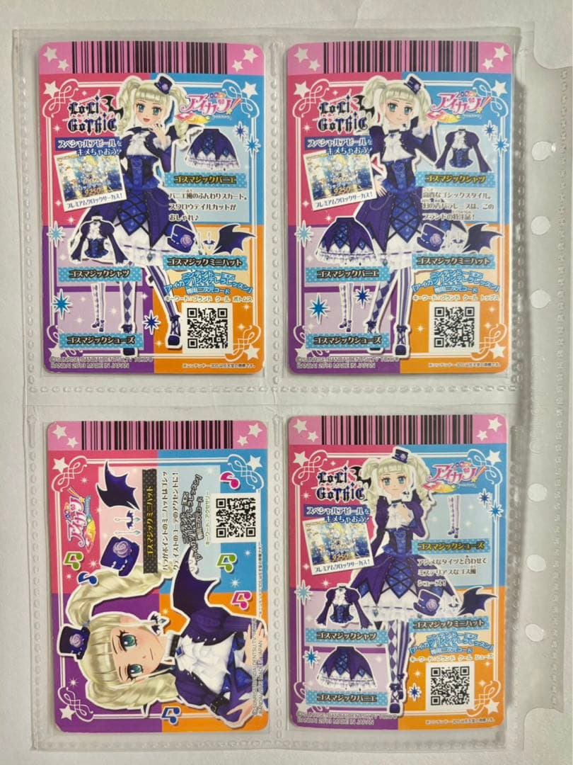 アイカツ 藤堂ユリカ プレミアム アイカツカード ゴスマジック　排出版