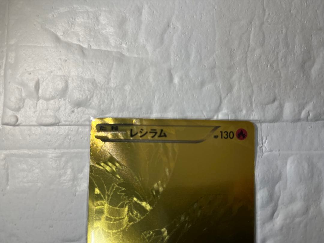 【美品】ポケモンカード レシラム EBB EXバトルブースト