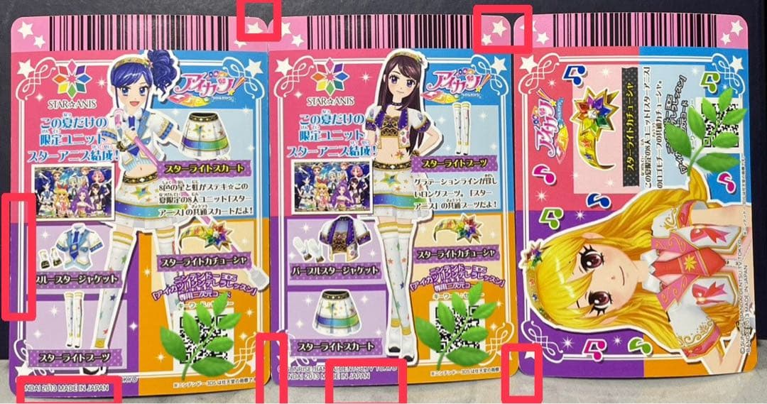 旧アイカツカード『STAR⭐︎ANIS』※ 排出版※全種類コンプ