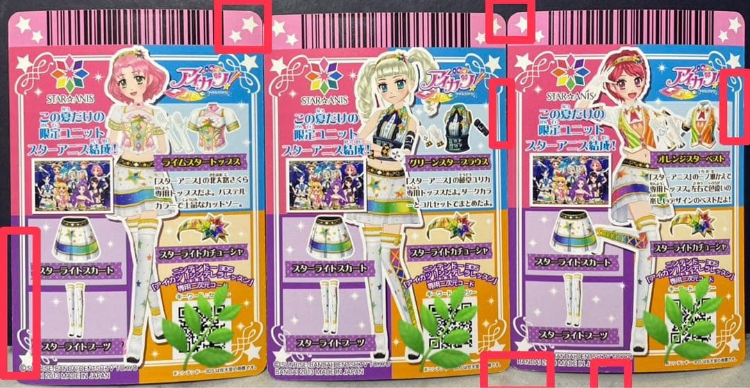 旧アイカツカード『STAR⭐︎ANIS』※ 排出版※全種類コンプ