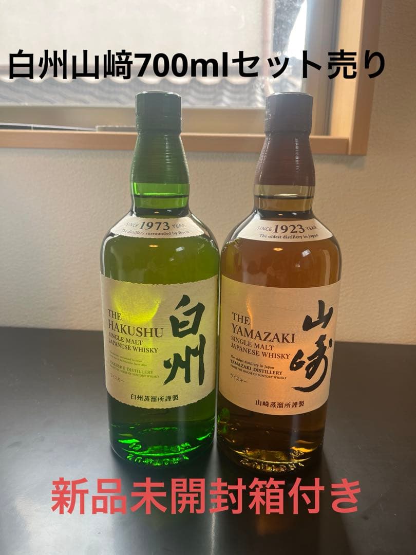 サントリー 白州・山崎 700ml 2本セット　専用カートン付　お値引き不可