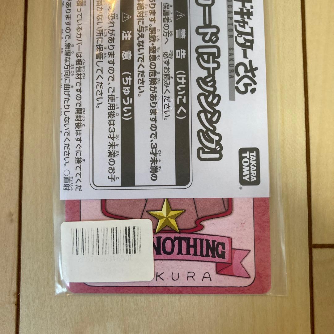 カードキャプターさくら さくらカードブック ナッシングカード(非売品)セット