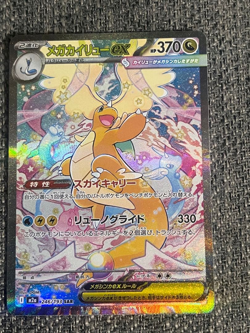 センタリング良好！！　ポケモンカード　メガカイリューex SAR