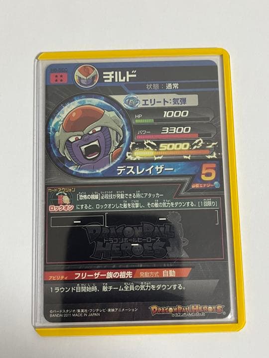 スーパードラゴンボールヒーローズ チルド H6-SEC