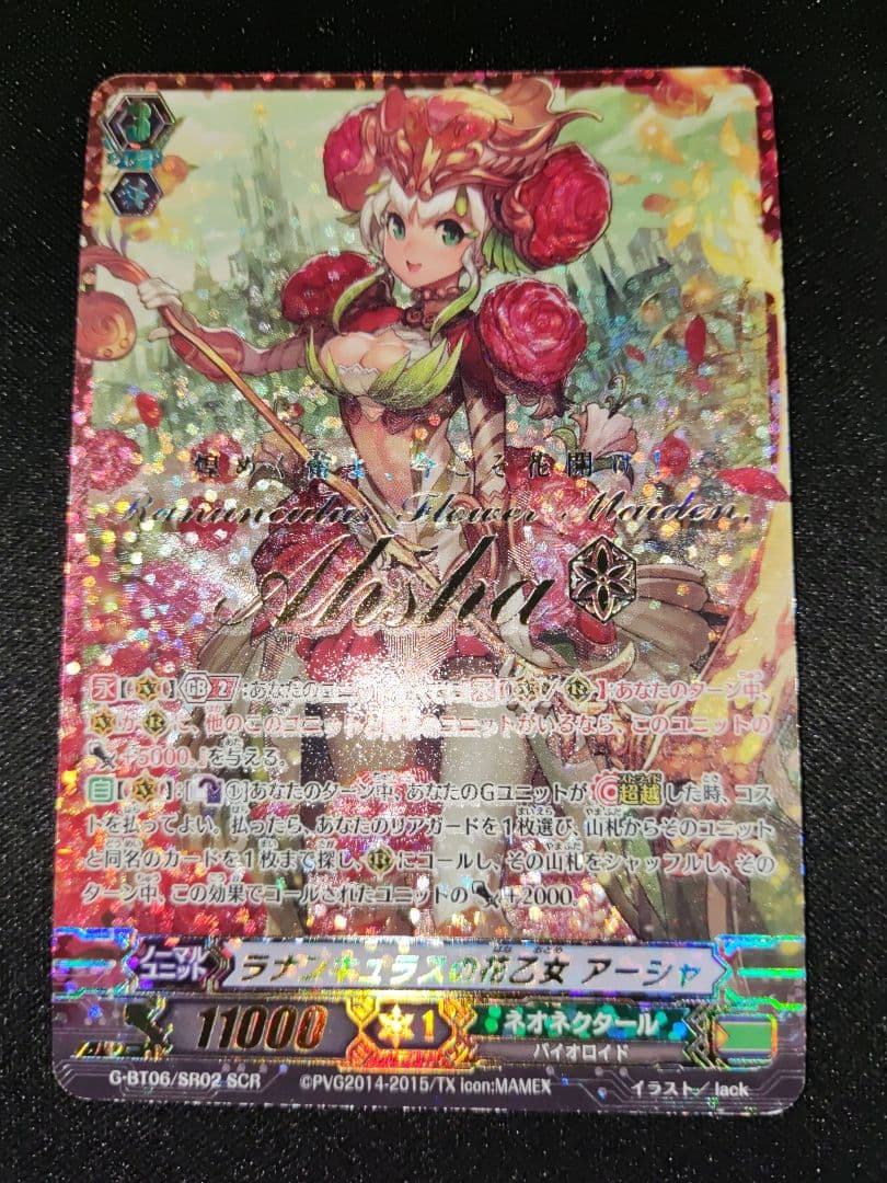 ヴァンガード　ラナンキュラスの花乙女　アーシャ　SCR