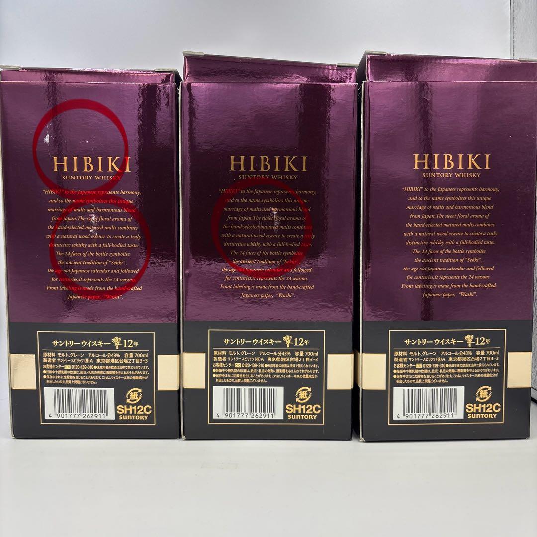 サントリー　響12年 700ml 箱有り 3本