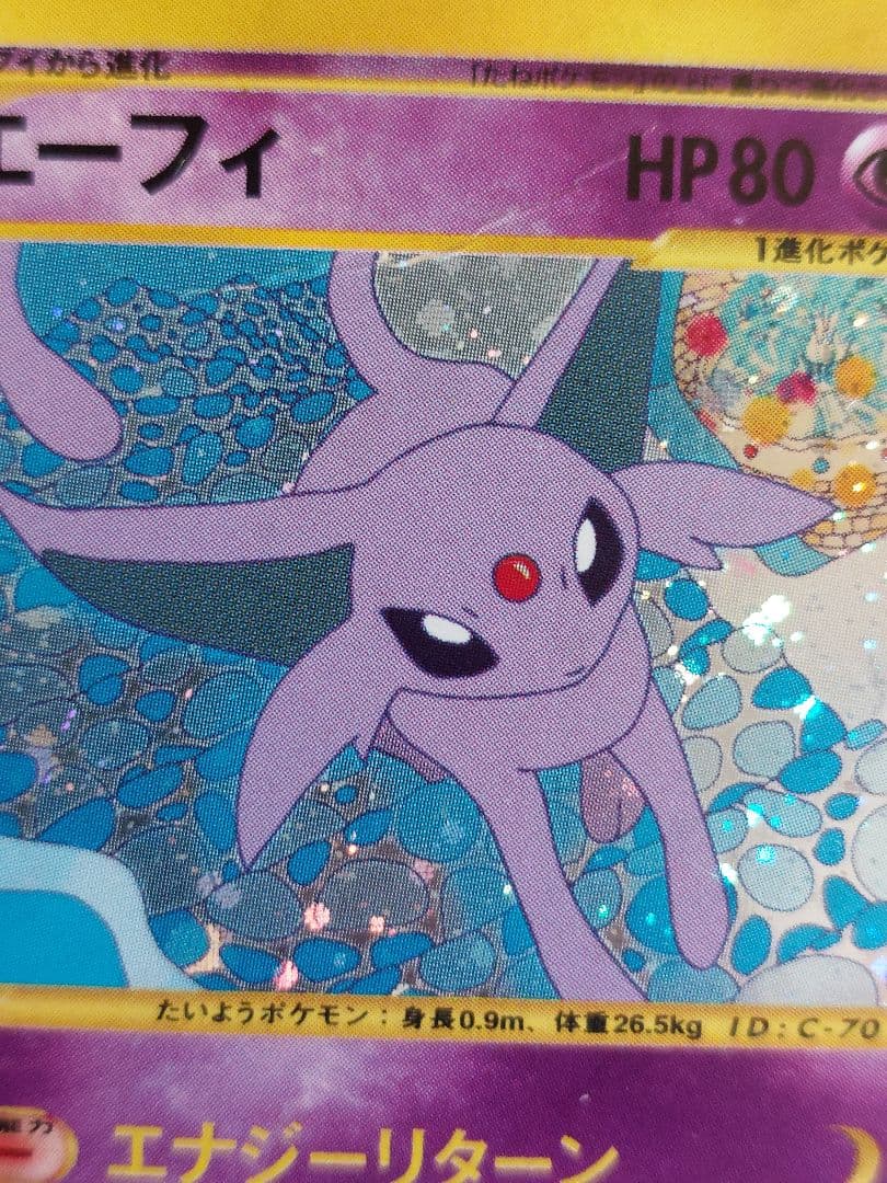 エーフィ ★ 拡張パック第2弾 地図にない町 046/092　ポケモンカードe