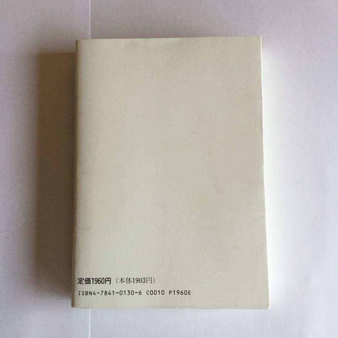 「自我の終焉 : 絶対自由への道」
