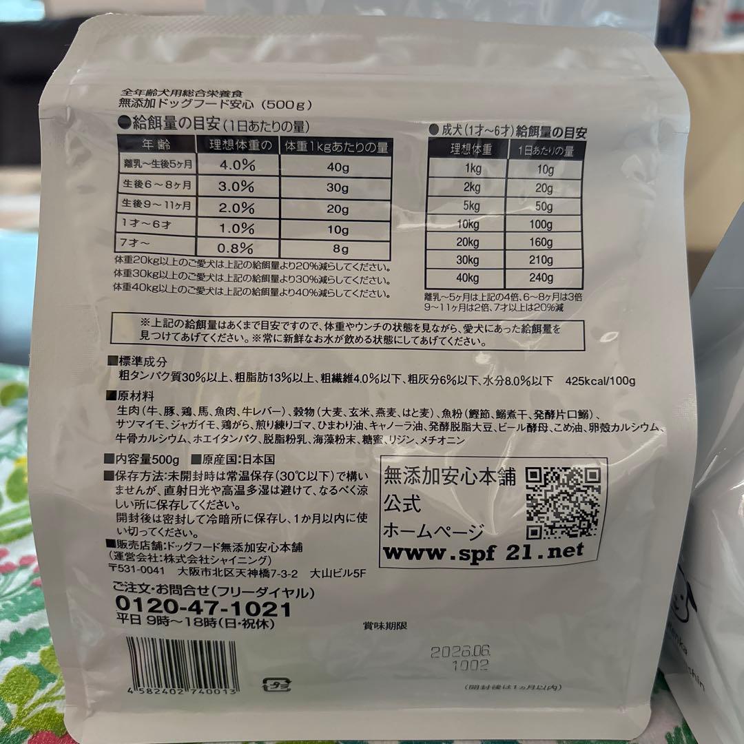 ⭐️専用⭐️ 無添加ドッグフード 安心　500g✖️6袋