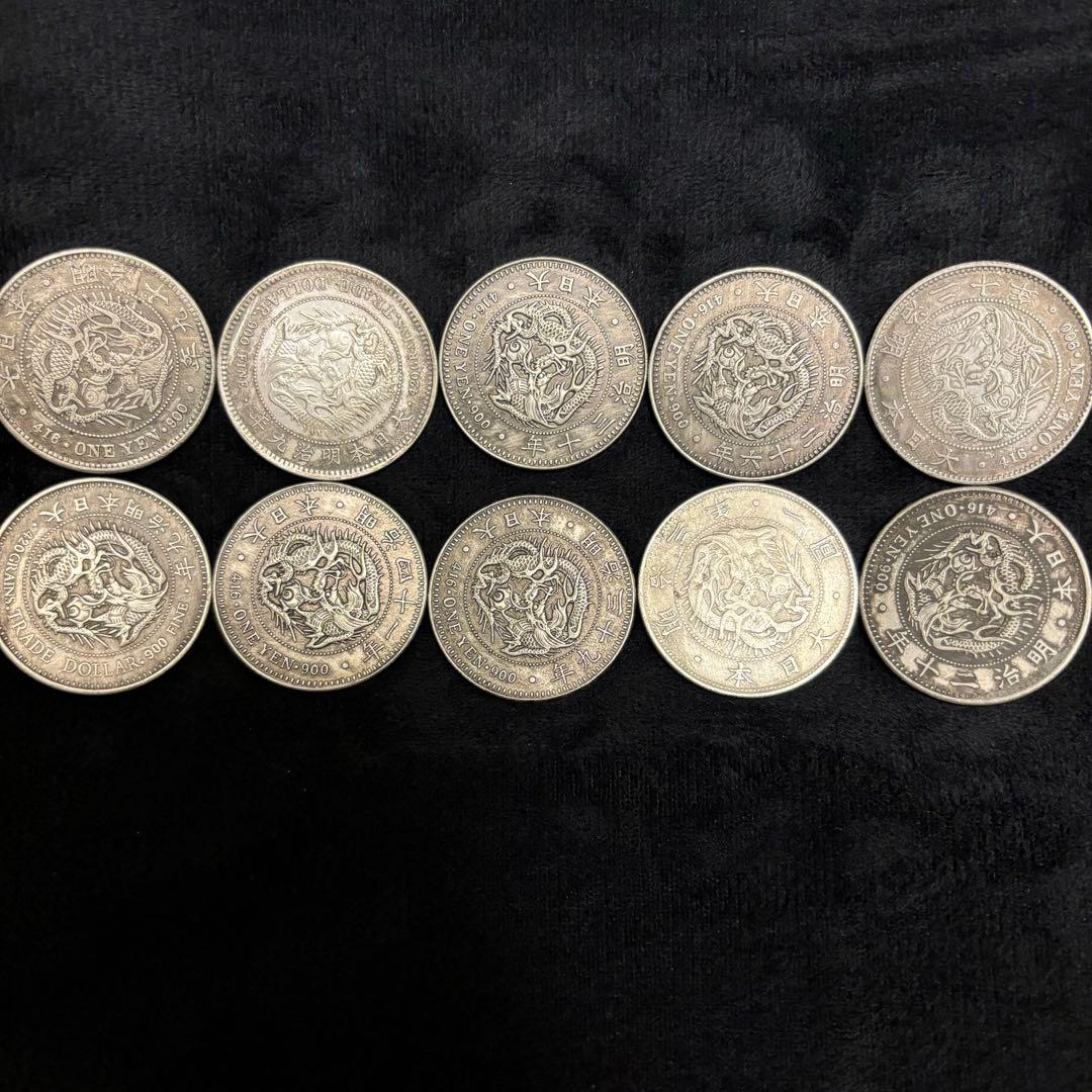 まとめて　1円銀貨　10枚セット　日本古錢 一圓銀貨　　激安　貿易銀