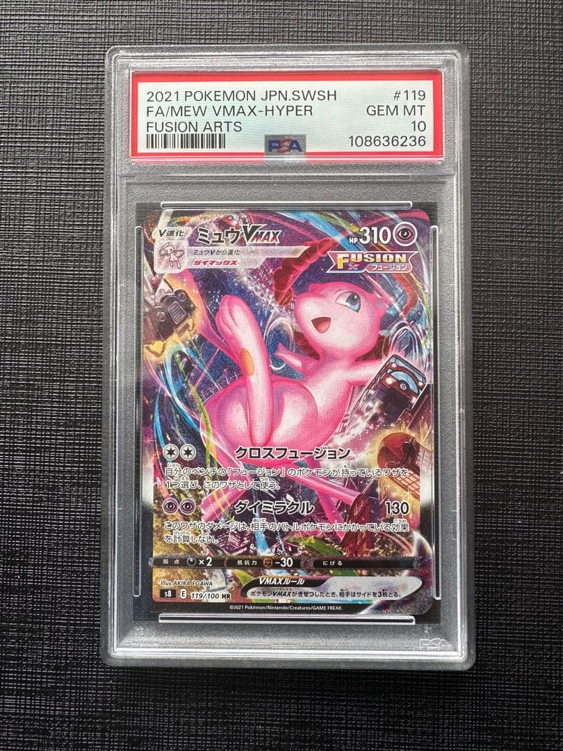 8/20まで特価！【PSA10！】ミュウVMAX HR SA