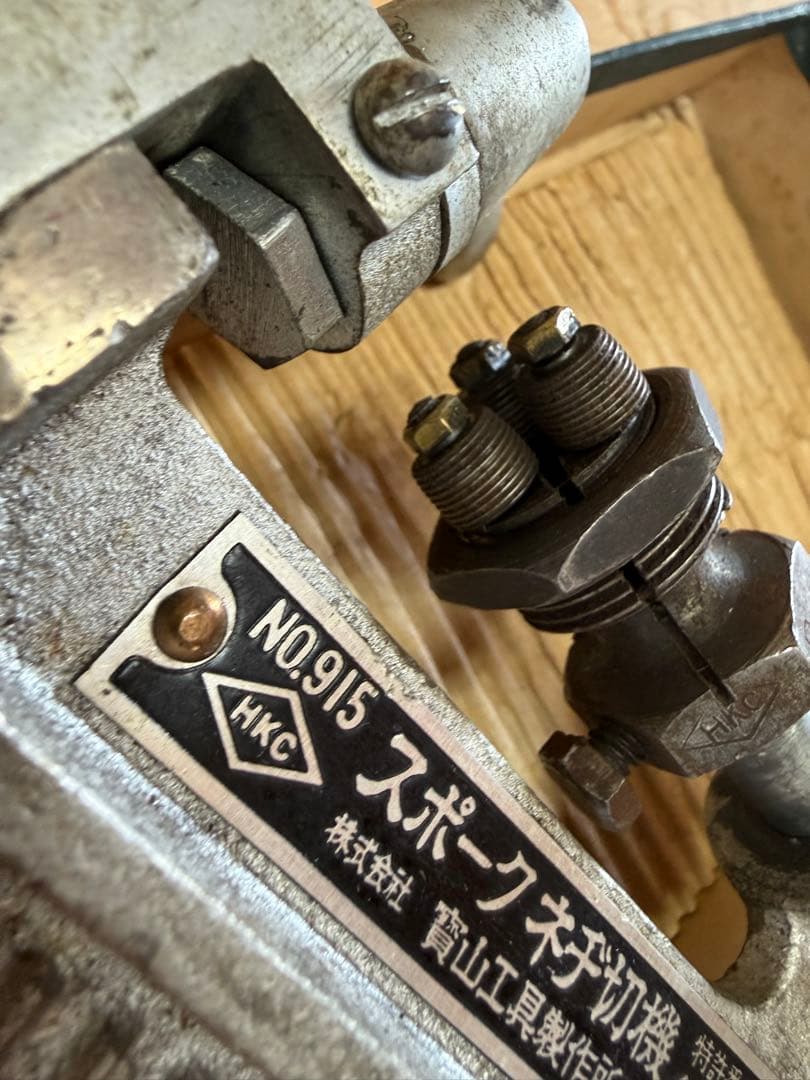 ビンテージ　二輪車工具　HOZAN スポークネヂ切機　スポークカッター
