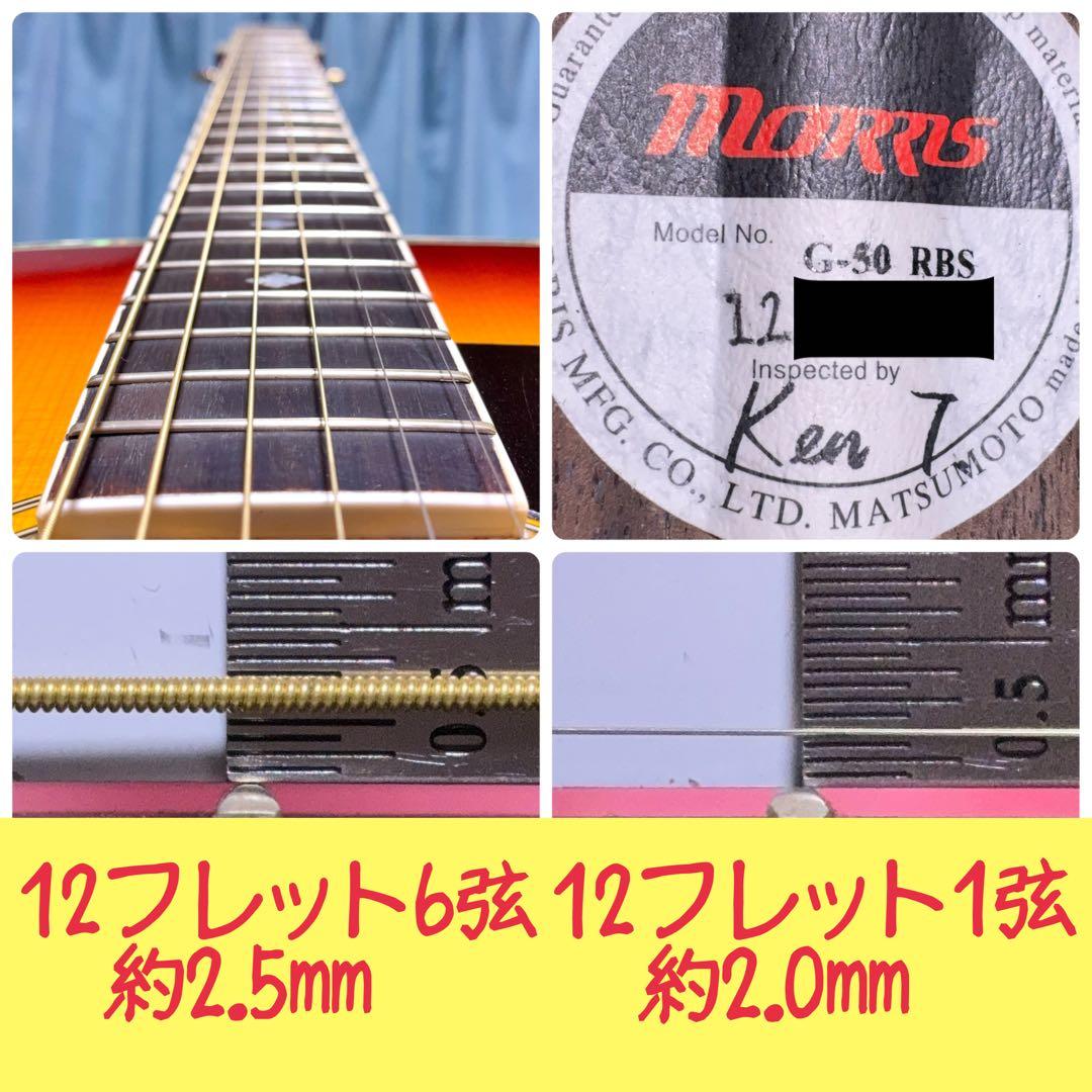 【牛骨】モーリス！G-50！【弾き易く調整☆新品の弦】