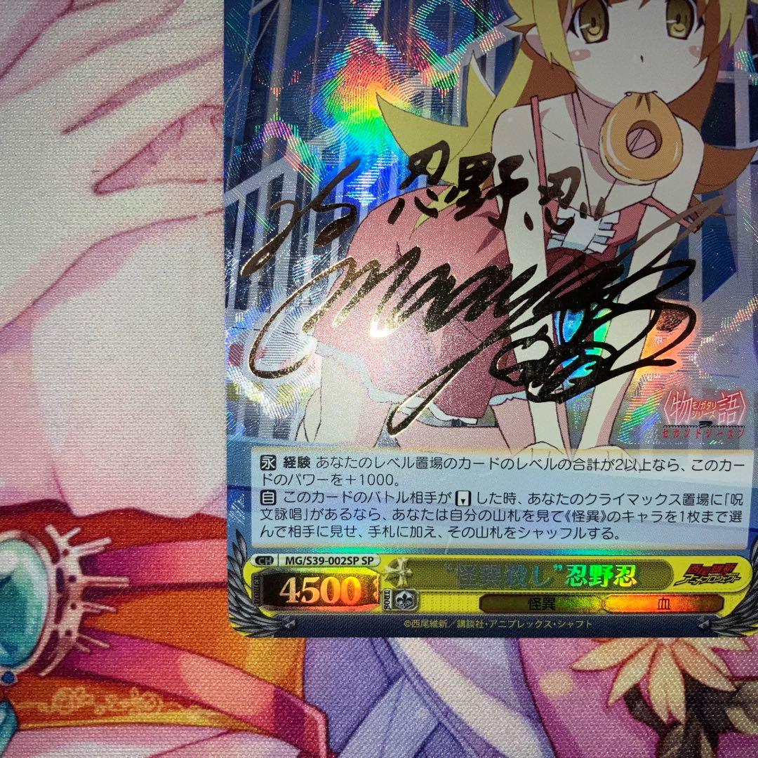 ヴァイスシュヴァルツ　“怪異殺し”忍野忍　サイン　SP