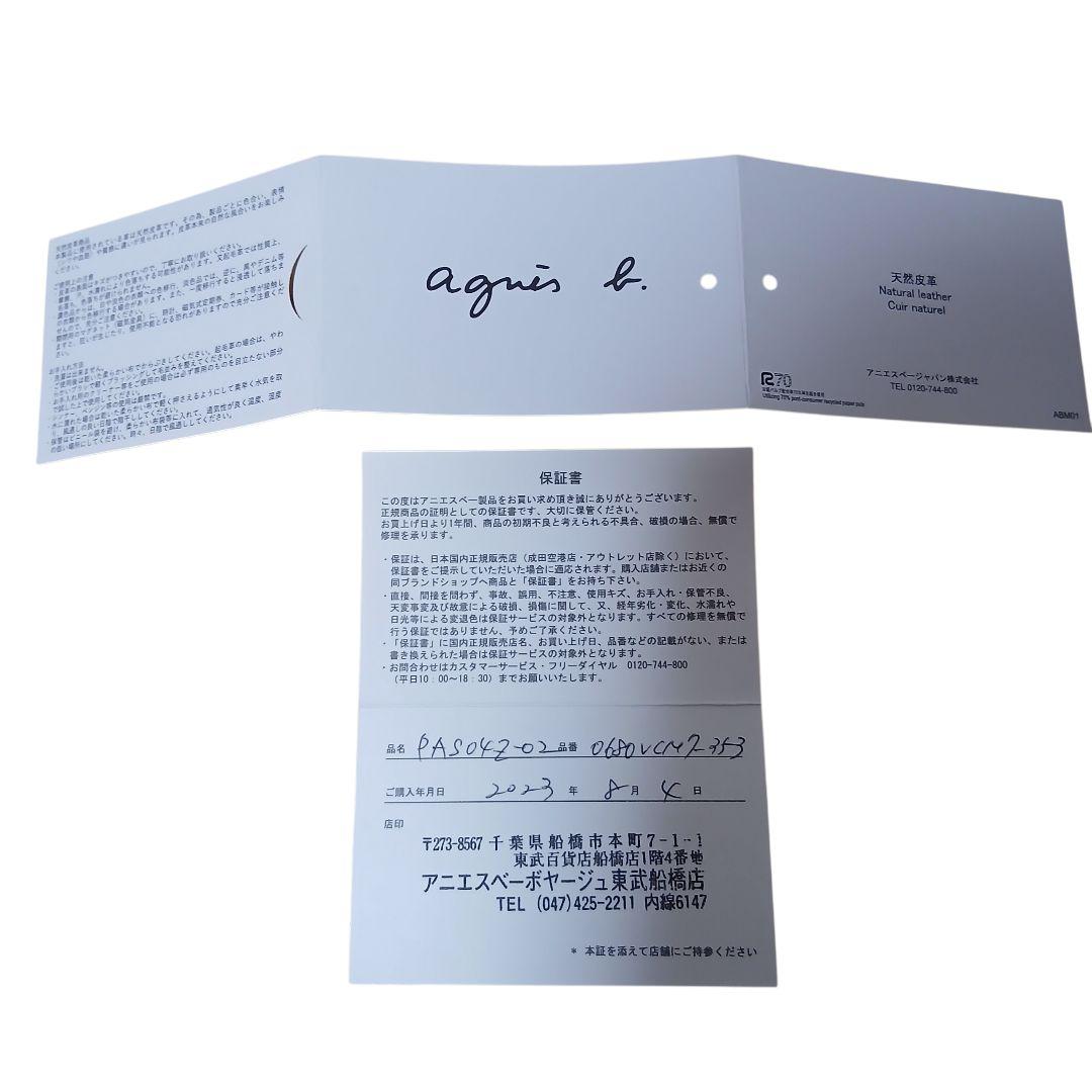 【極美品】【agnes b.】2wayトートバッグ PAS04Z－02　ベージュ