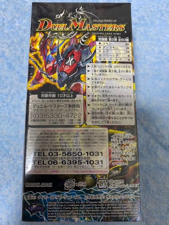 デュエマ　覚醒編　DM-37 暗黒の野望　ダークエンペラー　未開封ボックス　2
