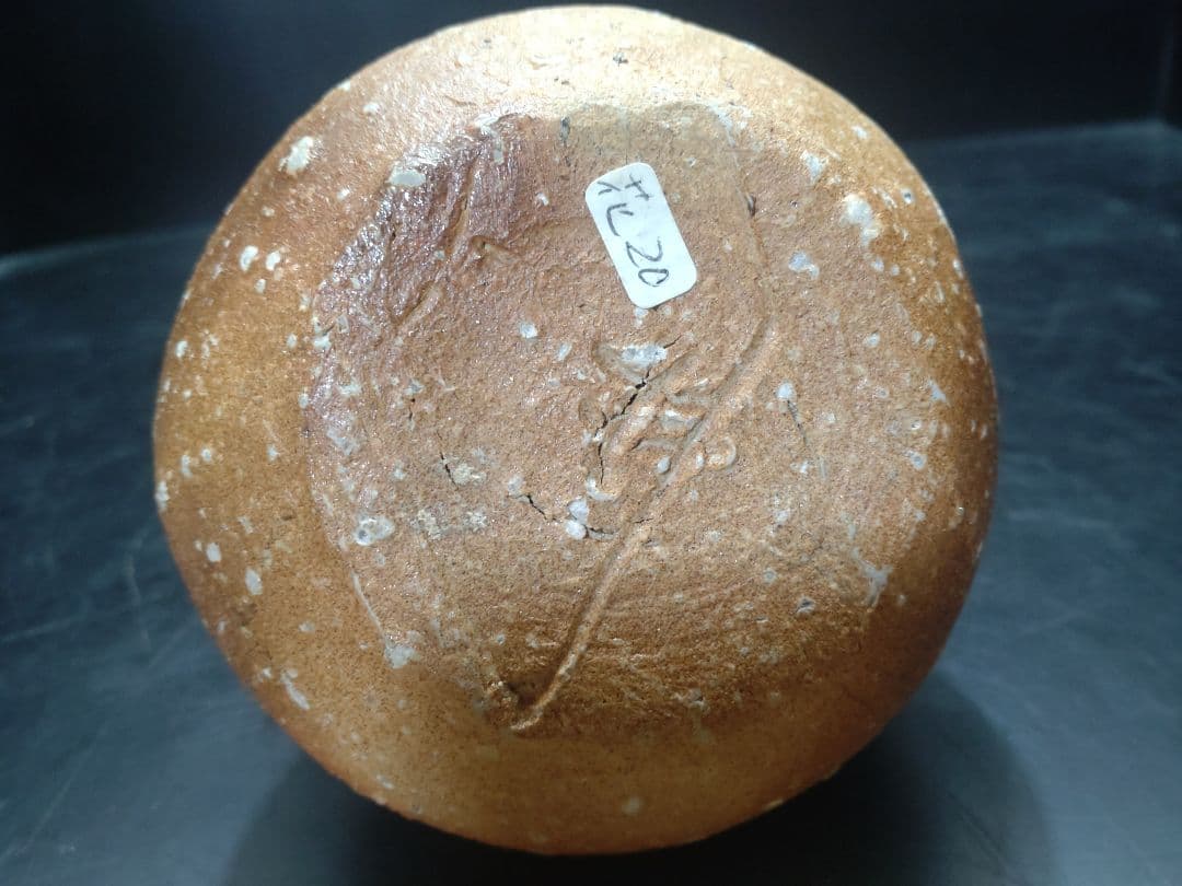 豊場惺也造　信楽掛花生　共箱　検　荒川豊蔵