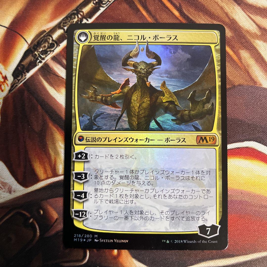 MTG foil 破滅の龍、ニコル・ボーラス ニコルボーラス　日本語