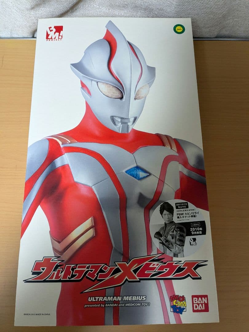 ウルトラマンメビウス メディコムトイ プロジェクトBM!