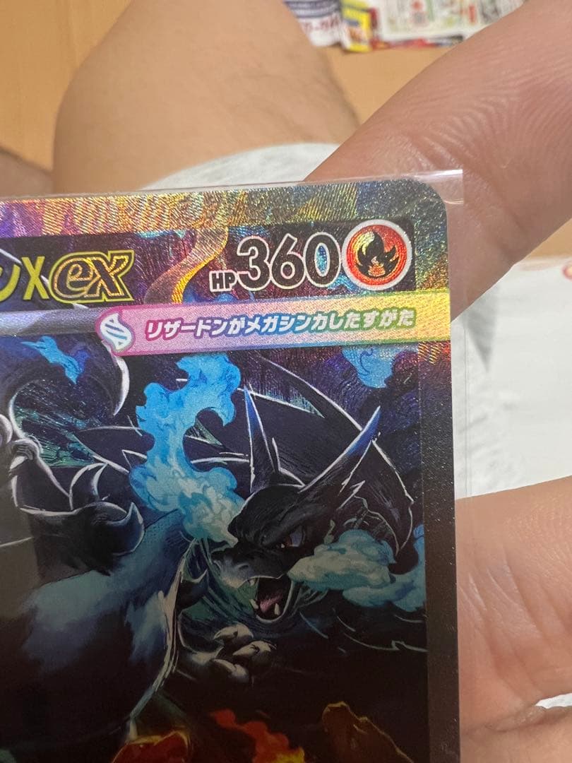 メガリザードンSAR 110/080