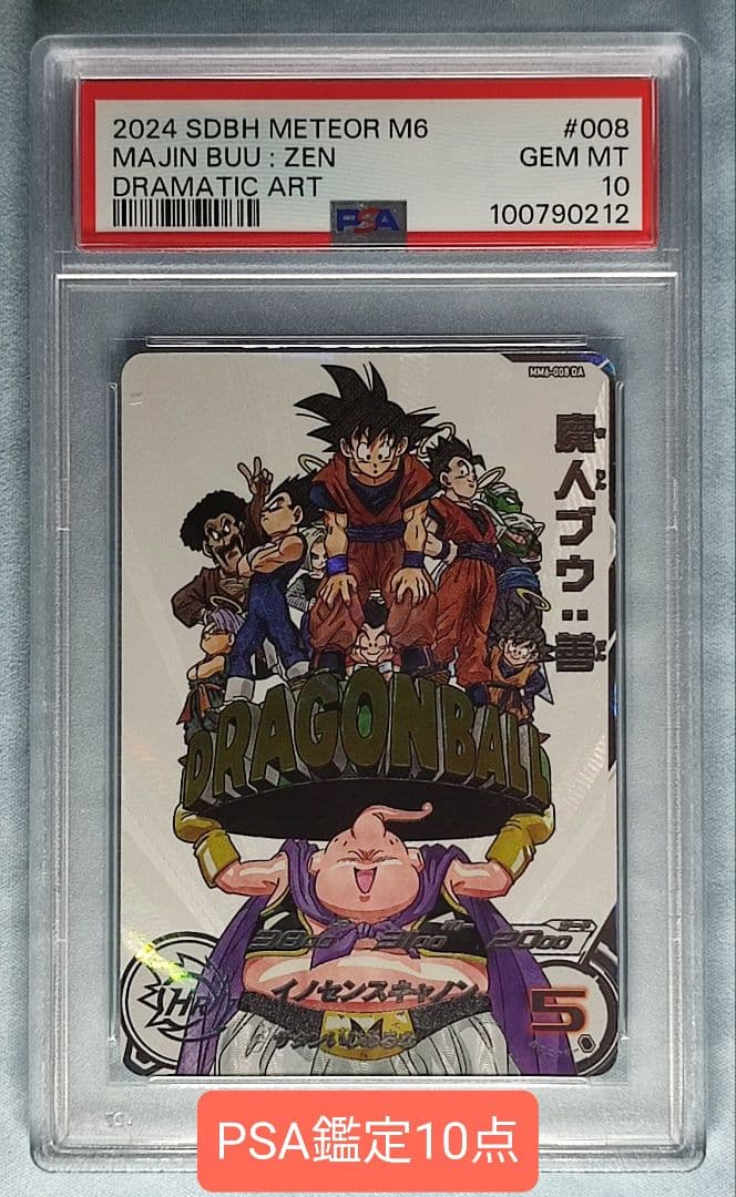 PSA10 SDBH MM6-008 DA 魔人ブウ:善