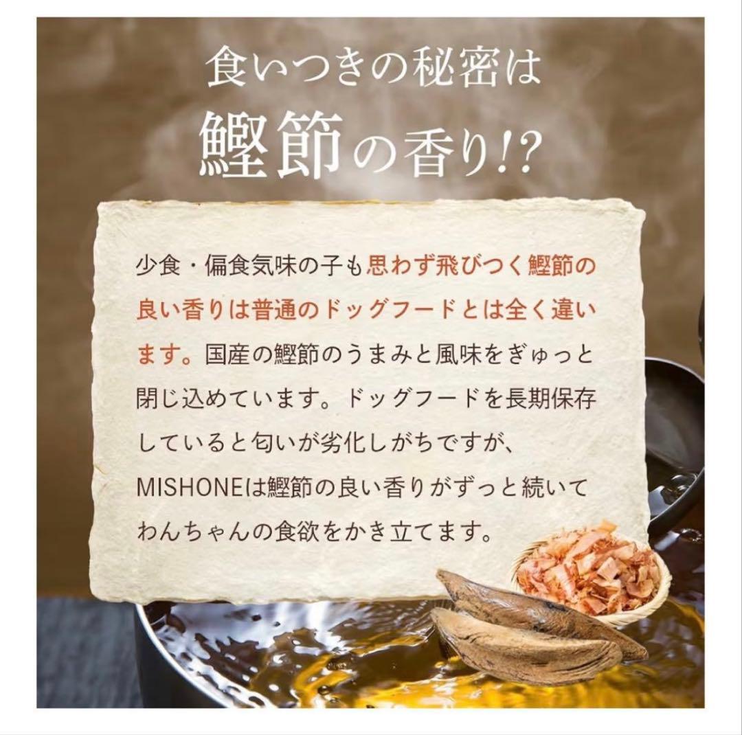 MISHONE 成犬用(国産鶏肉&馬肉)ドッグフード 1kg《4袋セット》