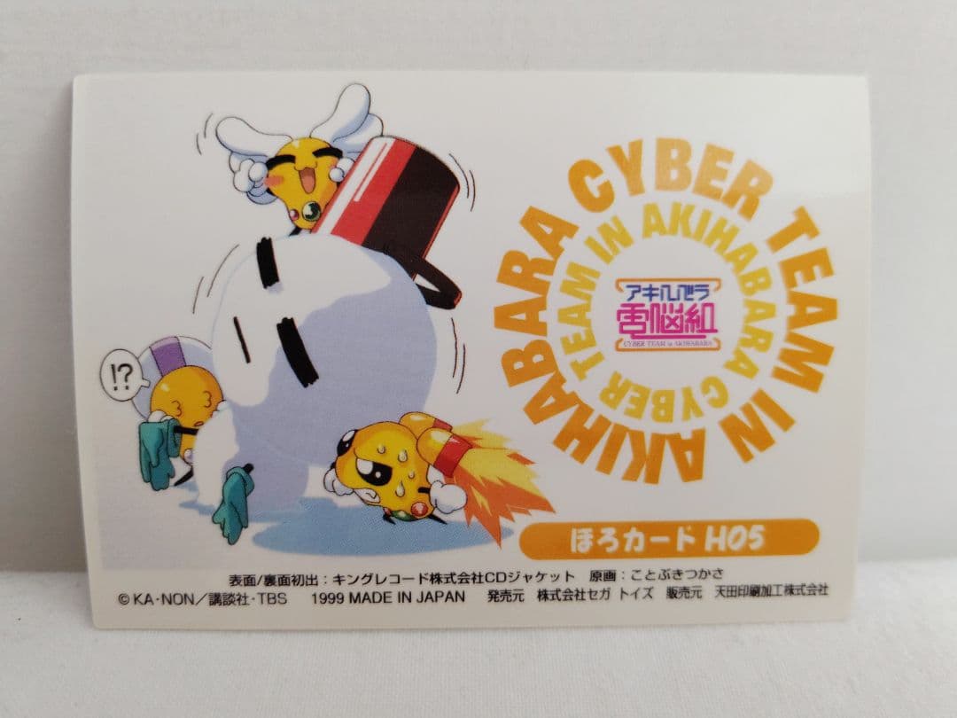 【箱付き/超レアあり】後藤圭二ことぶきつかさアキハバラ電脳組トレカ第2弾151枚