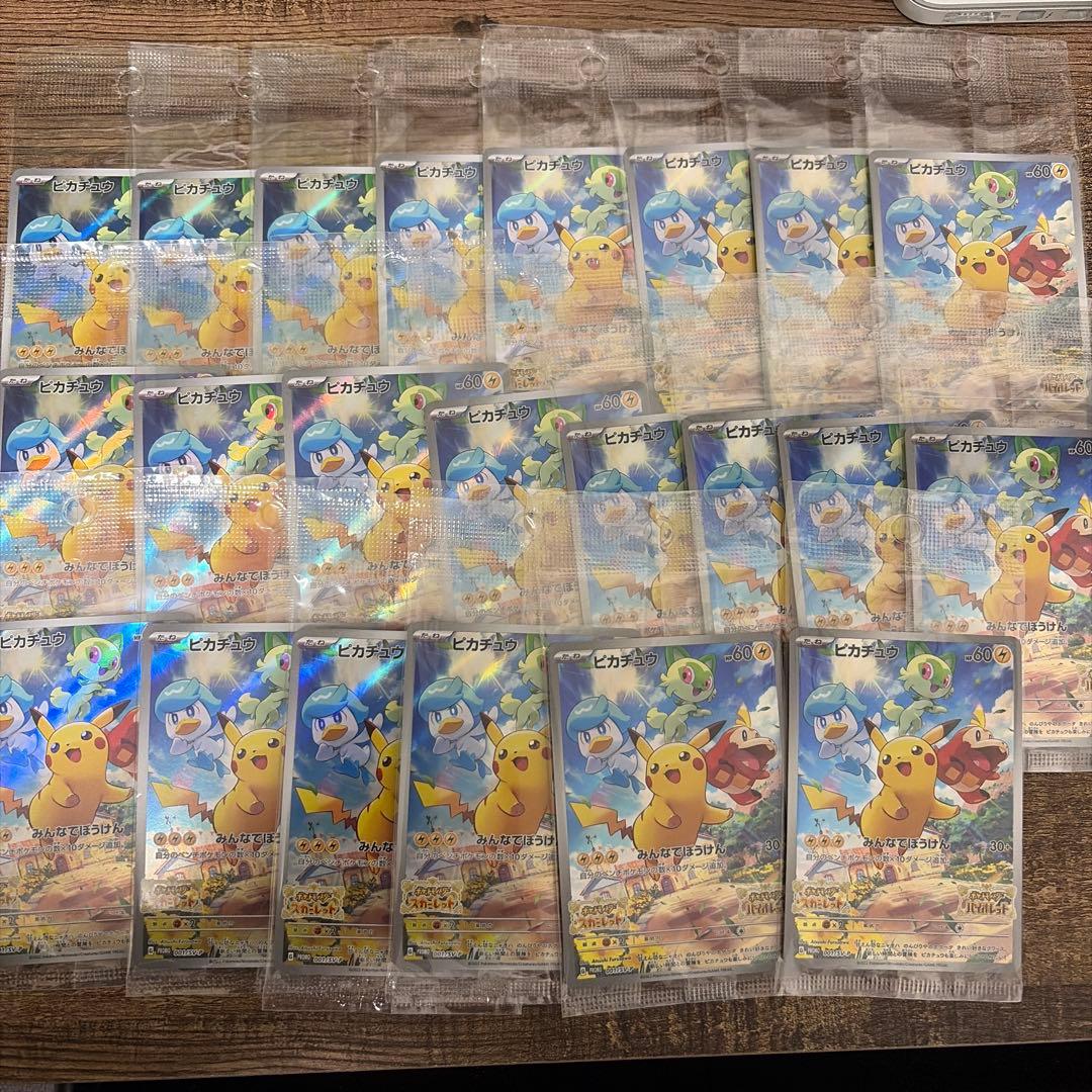 【新品・未開封】ピカチュウ プロモ スカバイ 早期購入特典【22枚セット】