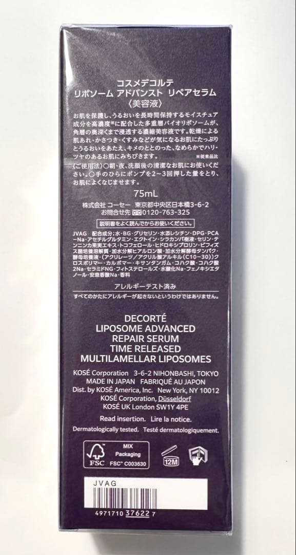 新品 コスメデコルテ リポソーム アドバンスト リペアセラム 75ml