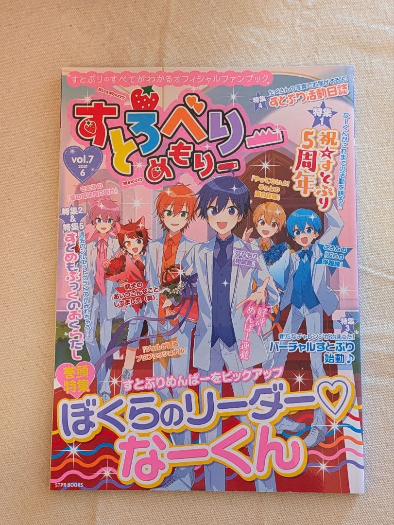 すとぷり グッズセット　莉犬くん　等