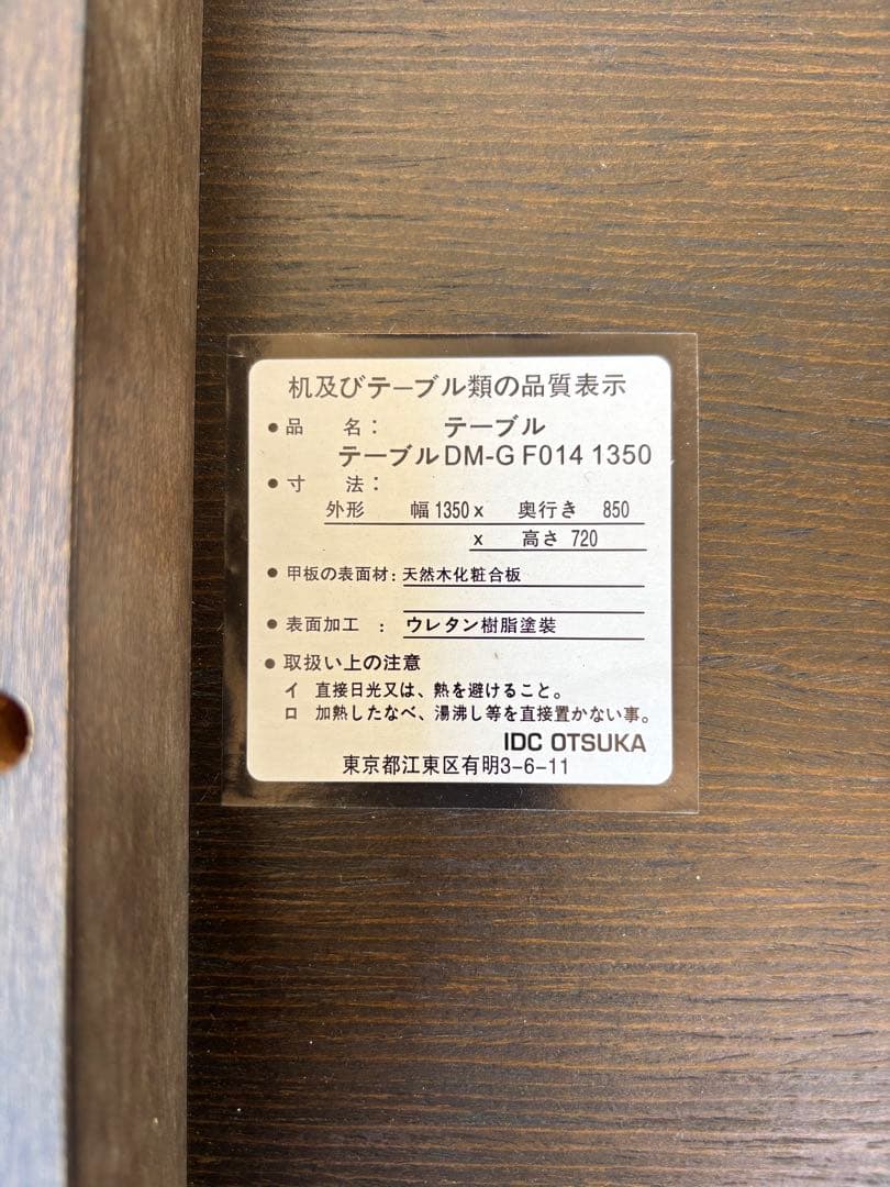 IDC大塚 ダイニングテーブルセット（6人掛け）DM-G F014 1350