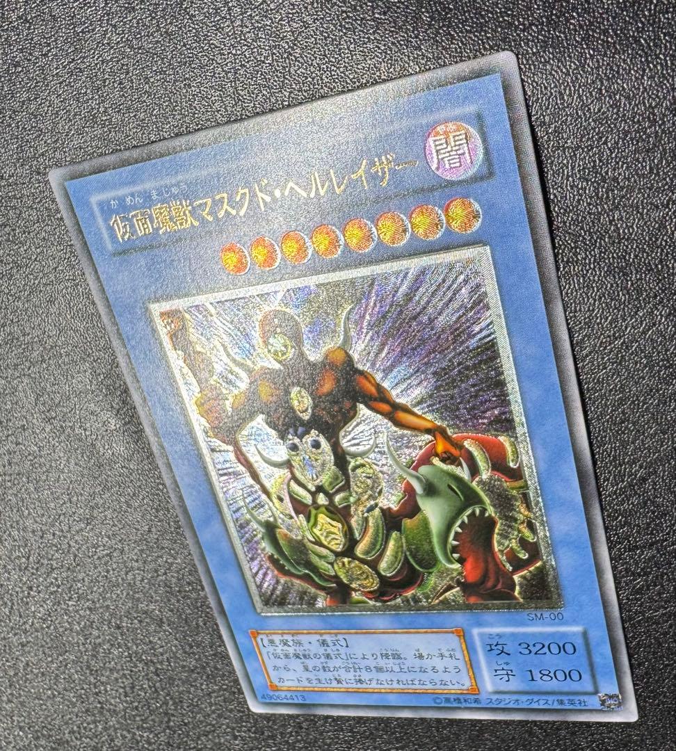 仮面魔獣マスクドヘルレイザー/悪魔族/遊戯王カード/レリーフ/アルティメットレア