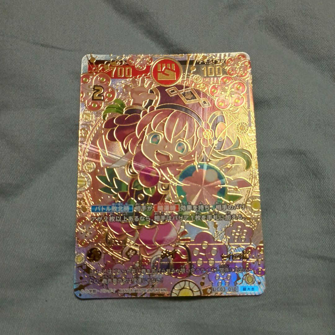 開運コロシアム　メイ　超大吉　美品　白欠け　折れ　曲がりなし　UC03-010