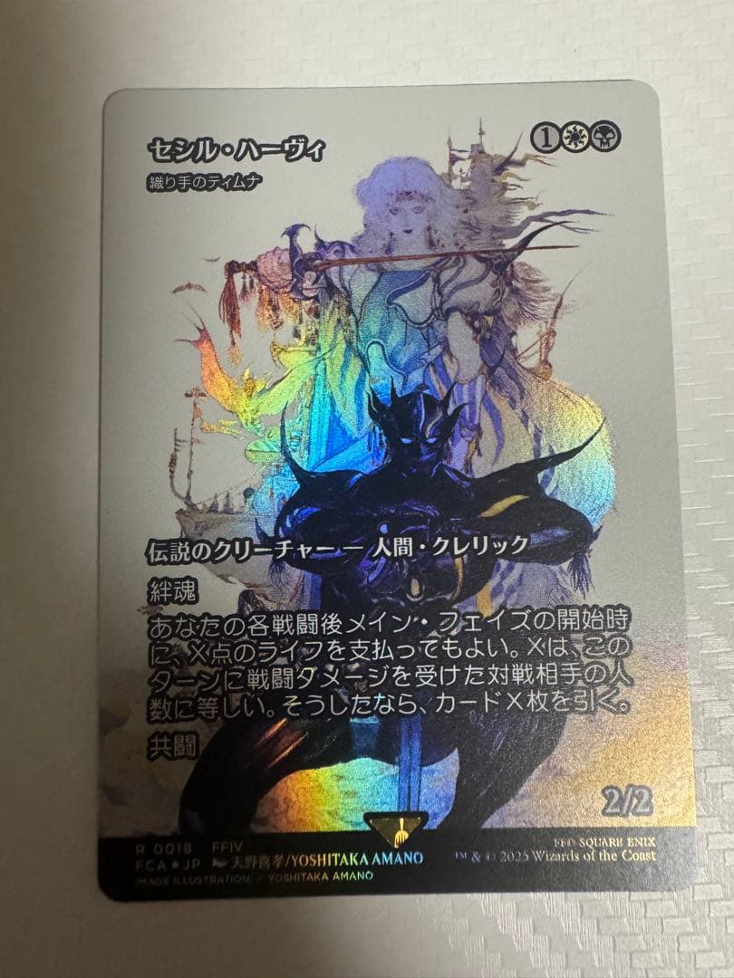 MTG　セシル・ハーヴィ　Foil