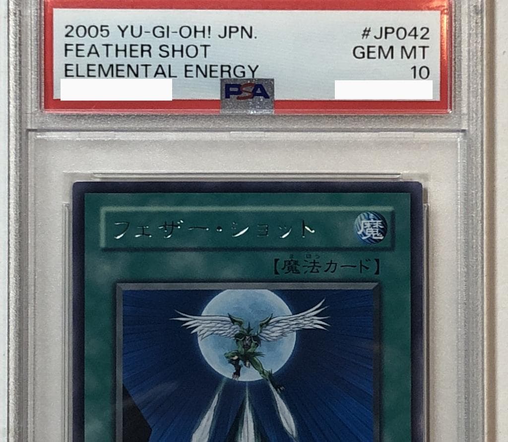 遊戯王 フェザー・ショット PSA10 EEN-JP042