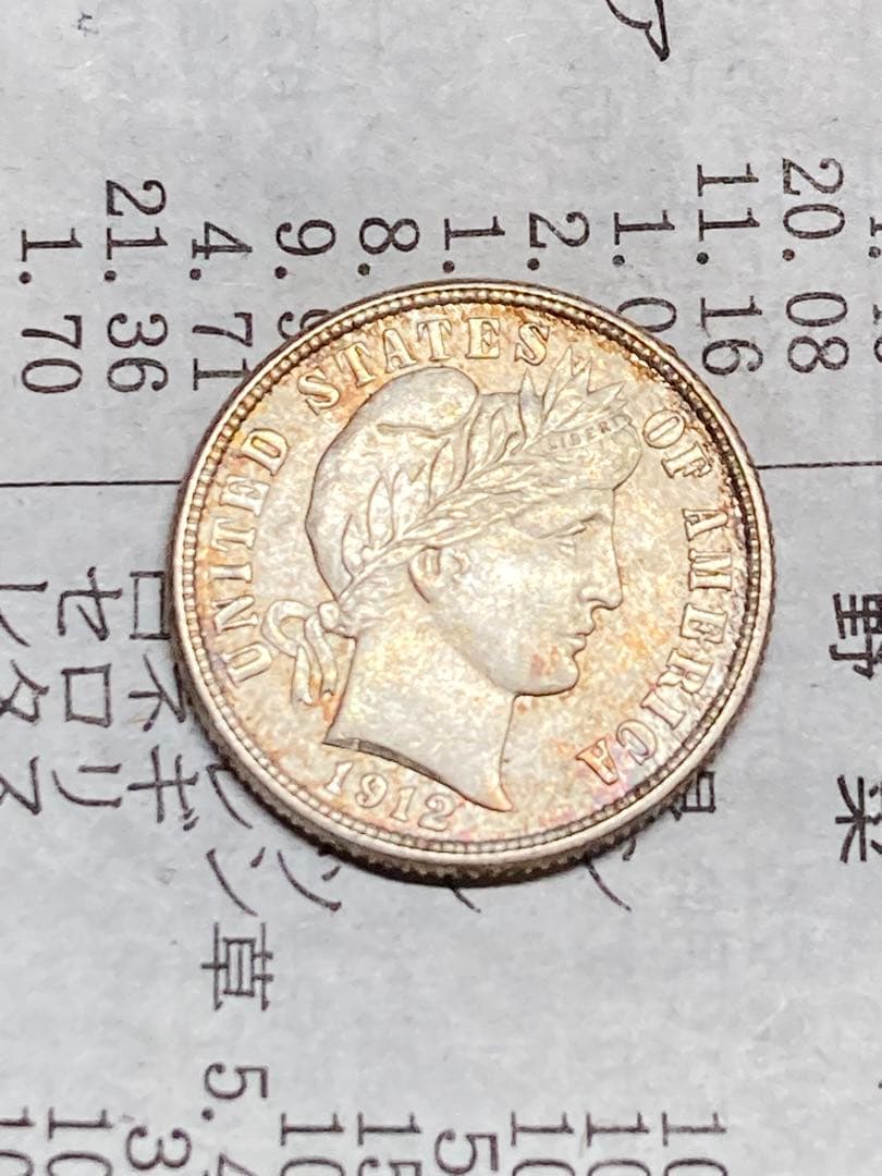 そ*ら様 アメリカ　10セント銀貨　1912D 未使用　希少　レア　古銭