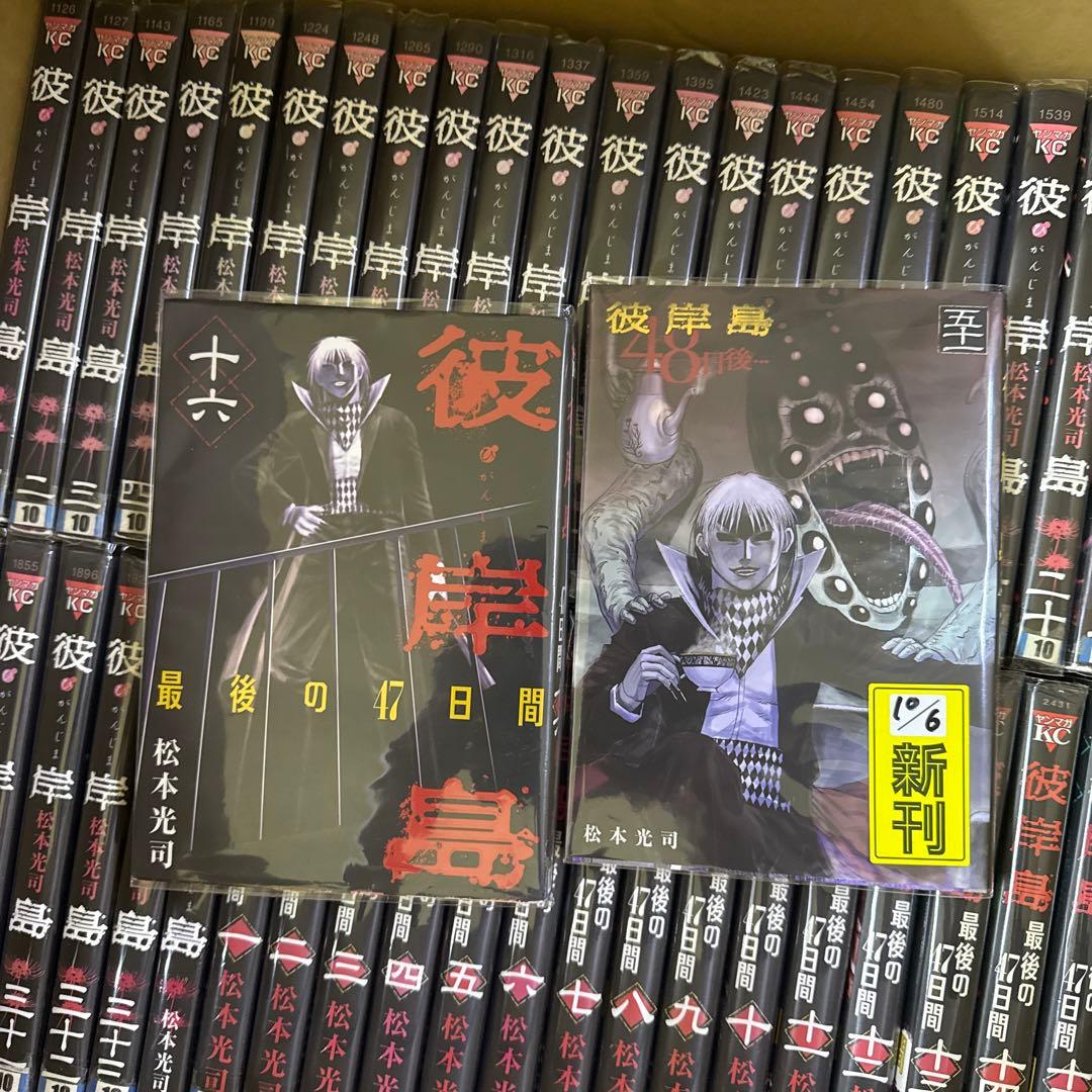 彼岸島　4シリーズ　計101冊　全巻　セット　A-1122　605