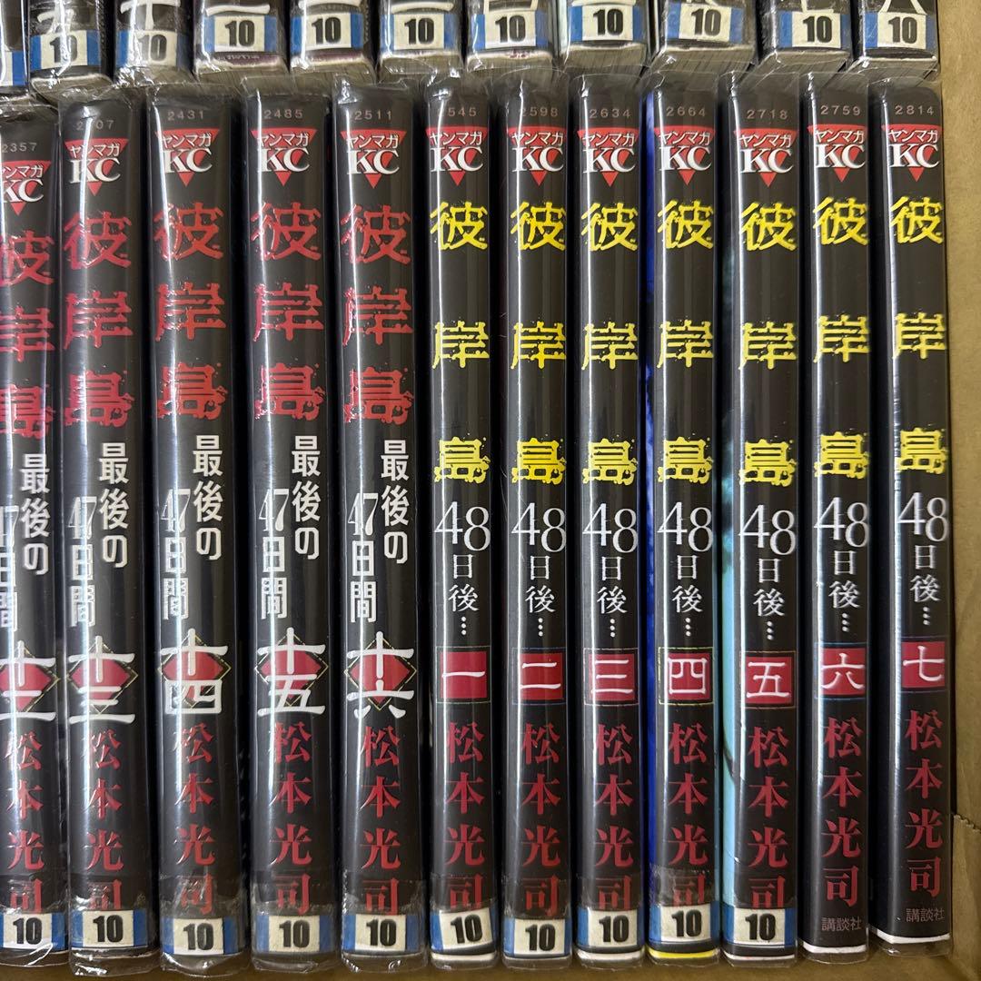 彼岸島　4シリーズ　計101冊　全巻　セット　A-1122　605