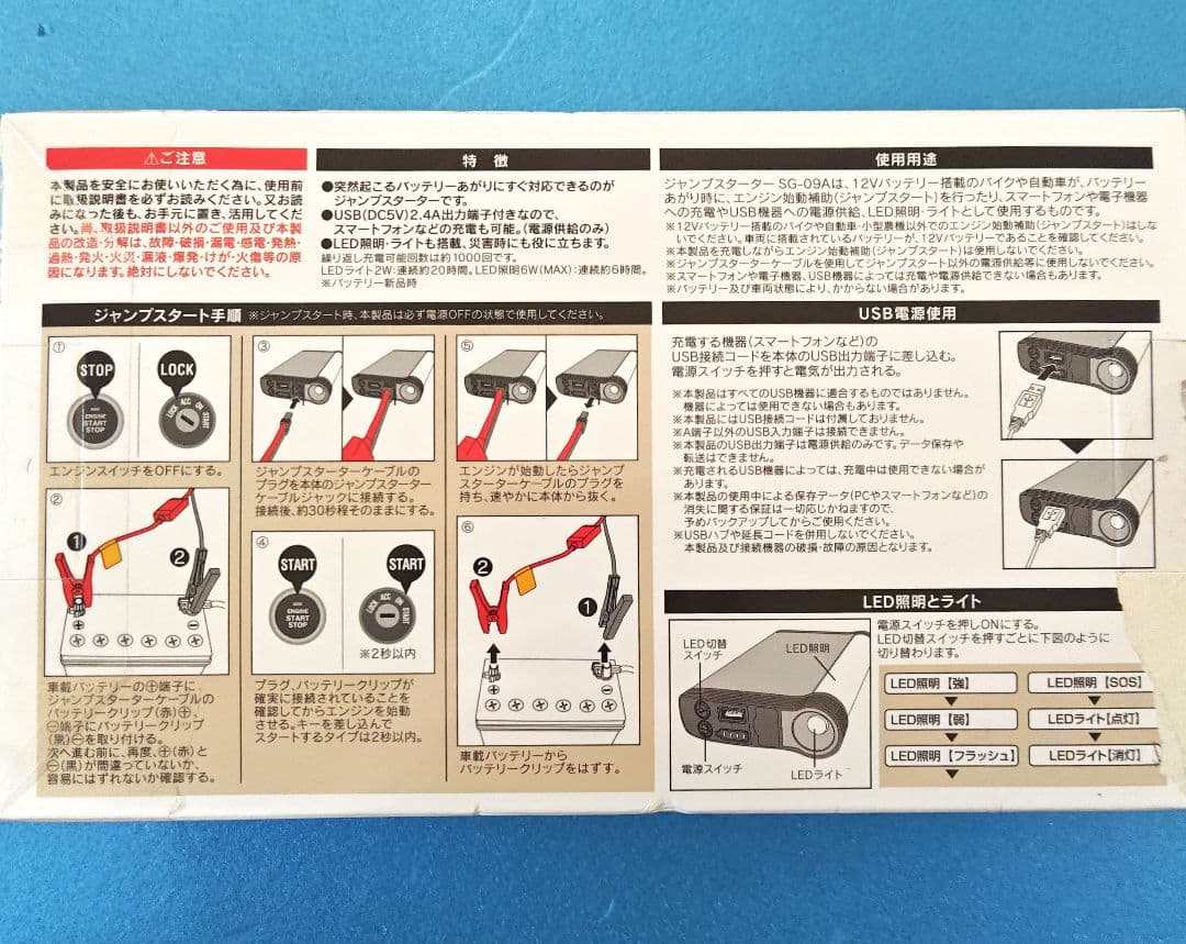大事工業SG-09A ジャンプスターター 400A 新品/未使用