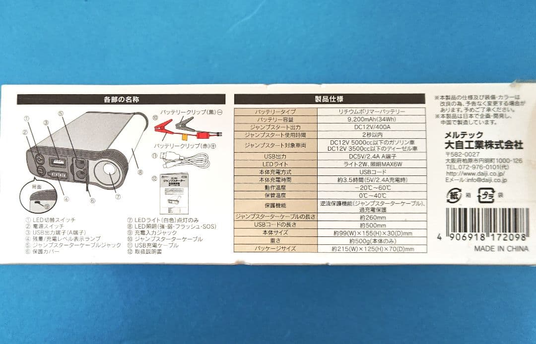 大事工業SG-09A ジャンプスターター 400A 新品/未使用