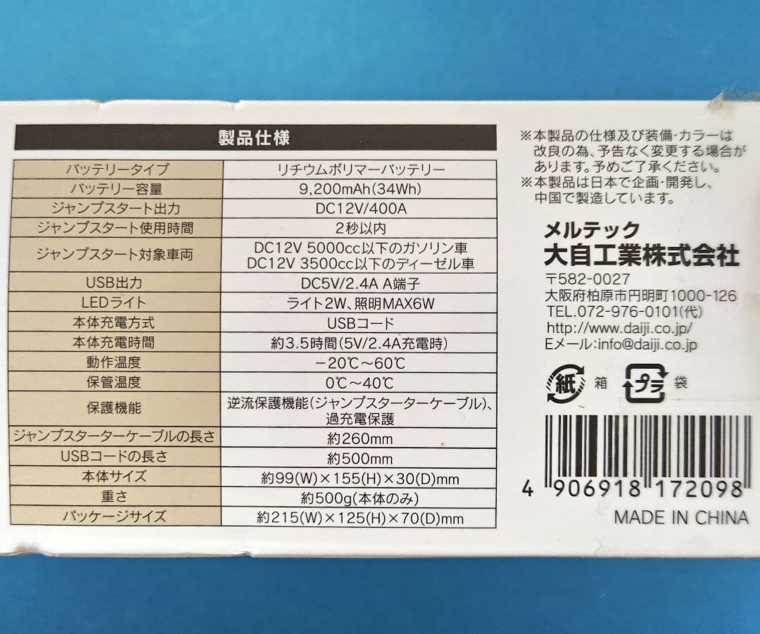 大事工業SG-09A ジャンプスターター 400A 新品/未使用