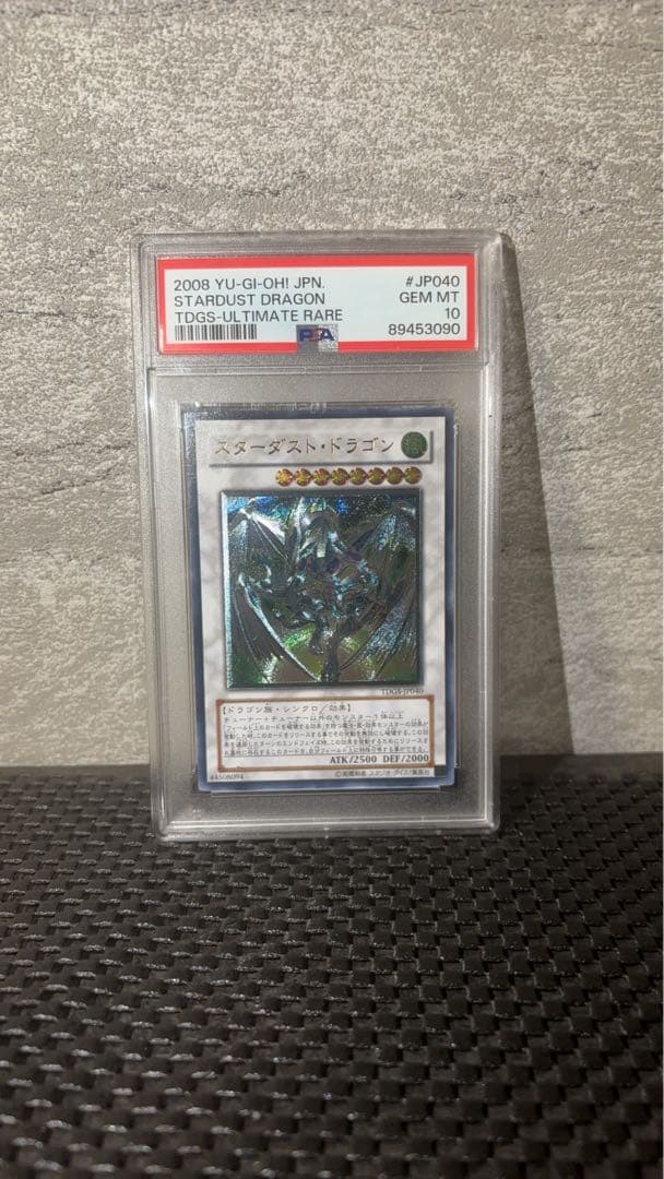 遊戯王 スターダストドラゴン ホロ psa10 美品