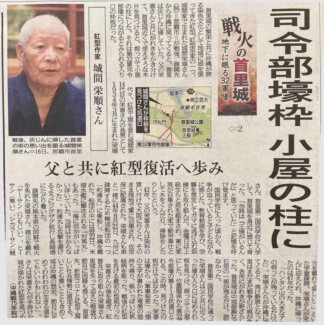 一期一会！一点モノ！城間びんがた工房　紅型※価格相談承ります！