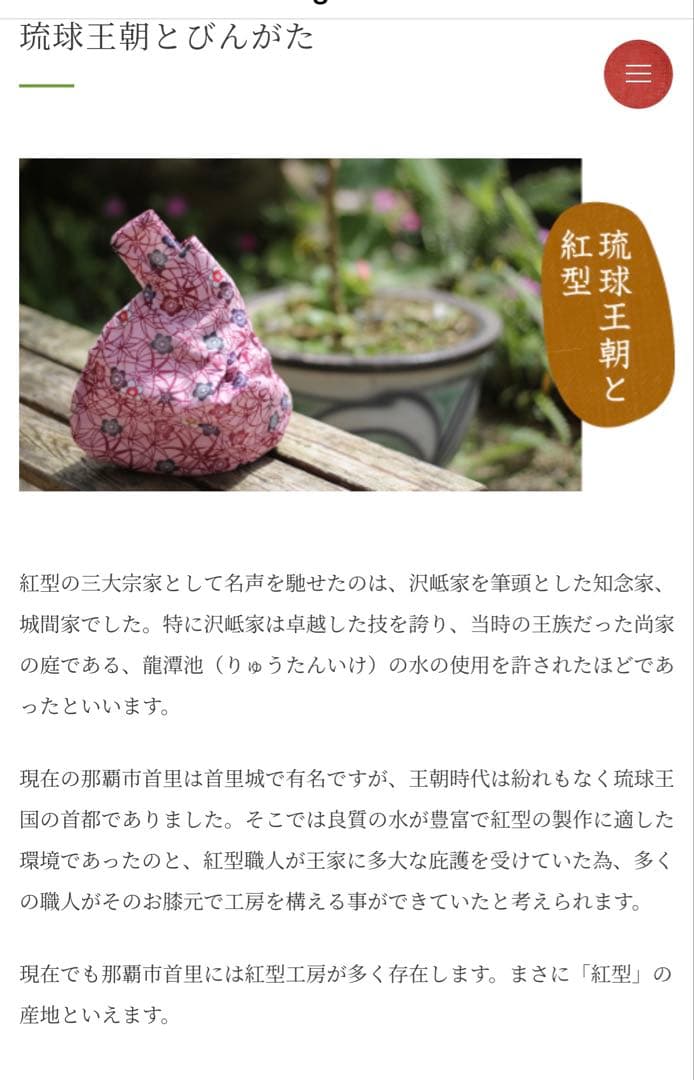 一期一会！一点モノ！城間びんがた工房　紅型※価格相談承ります！