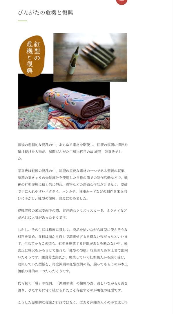 一期一会！一点モノ！城間びんがた工房　紅型※価格相談承ります！