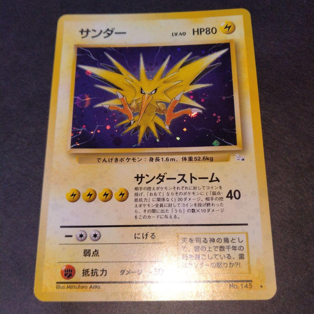 サンダー　旧裏　ポケモンカード