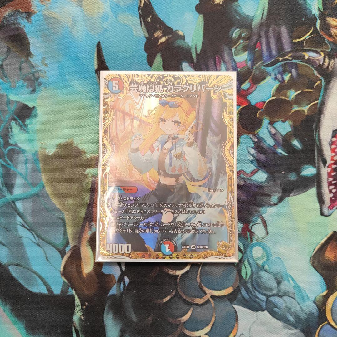 芸魔隠狐カラクリバーシ　金　④