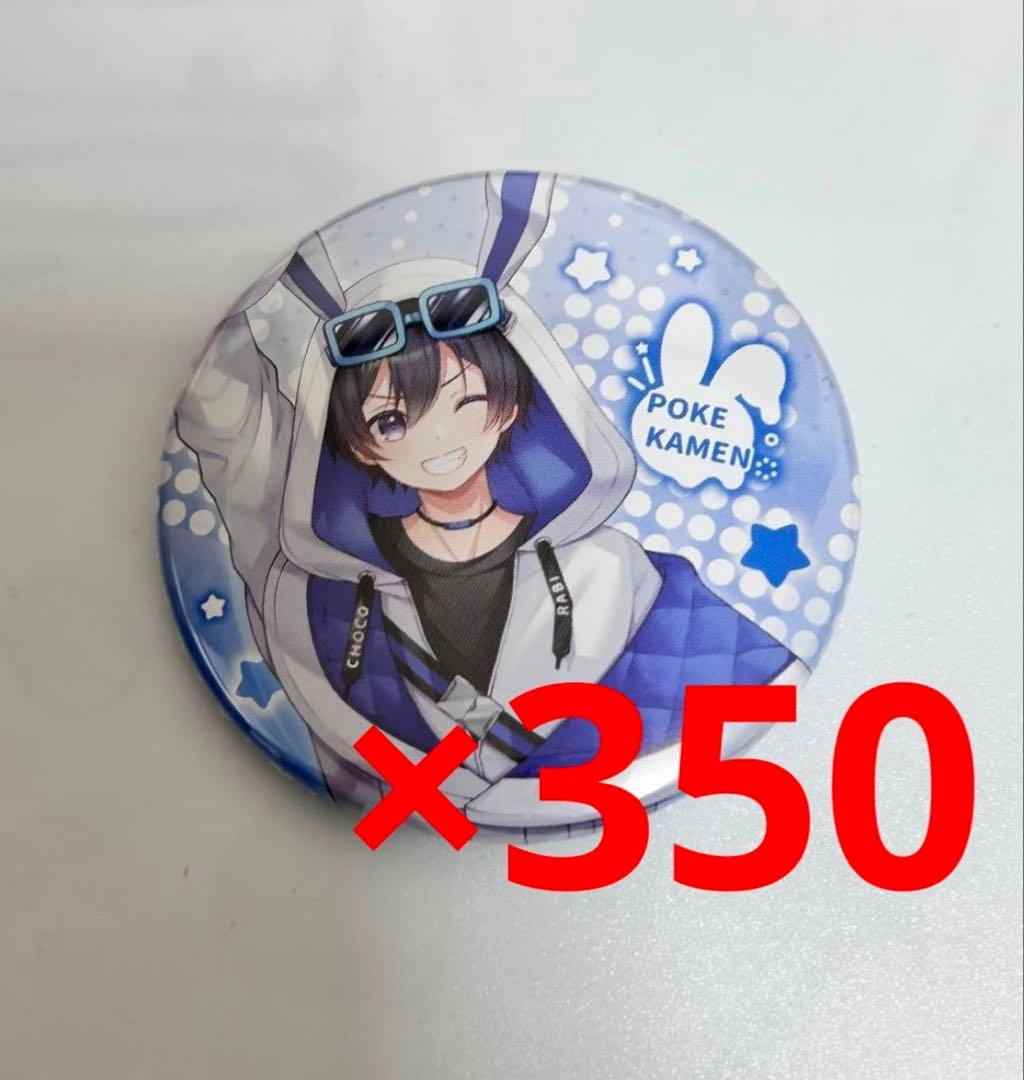 ちょこらび ポケカメン 缶バッジ 350個セット