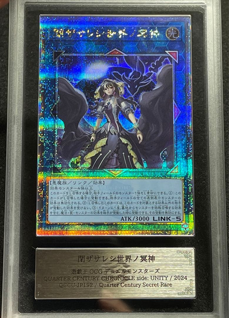 【ARS鑑定 10】閉ザサレシ世界ノ冥神　25th クオシク　日版